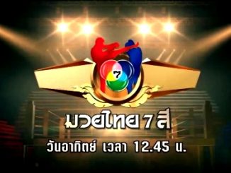 มวยไทย 7 สี