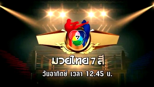 มวยไทย 7 สี
