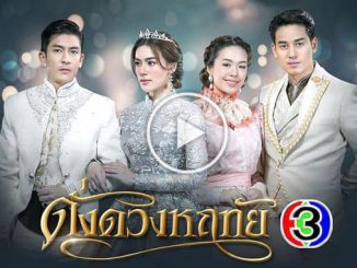 ดั่งดวงหฤทัย