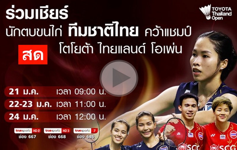 โตโยต้า ไทยแลนด์ โอเพ่น 2021