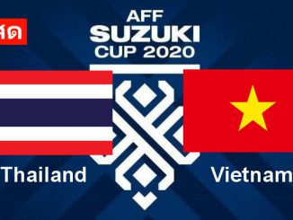 ดูบอล ไทย เวียดนาม ซูซูกิคัพ