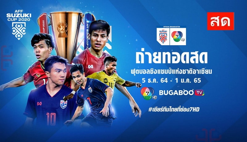 โปรแกรมบอล SUZUKI CUP 2021