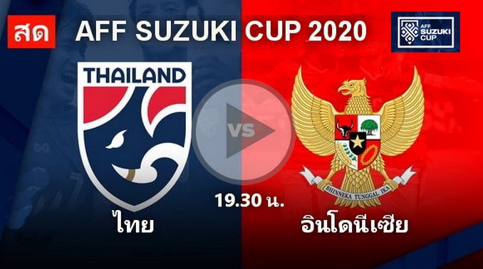 บอลไทย-อินโด