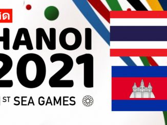 ไทย กัมพุชา SEA-Games 2021