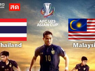 บอลไทย มาเลเซีย U23